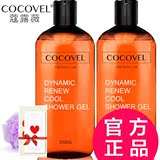 正品COCOVEL男士沐浴露持久留香全身清爽控油美白滋润保湿香水型