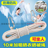包邮10米凉衣绳 晾衣绳晒被绳 户外 晾衣服被子 绳子捆绑绳晒衣绳