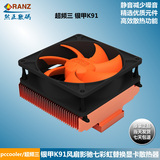 pccooler/超频三 银甲K91多平台CPU散热器通用显卡多孔位台式风扇
