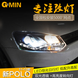 秀山 专用于11-13款 新POLO大灯双光透镜 LED光条 原装位大灯总成