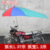摩托车遮阳伞 三轮车遮雨伞蓬 踏板车电动车伞棚 最大最粗