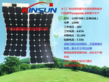 厂家直销120W/18V柔性太阳能板，采用美国sunpower晶片生产