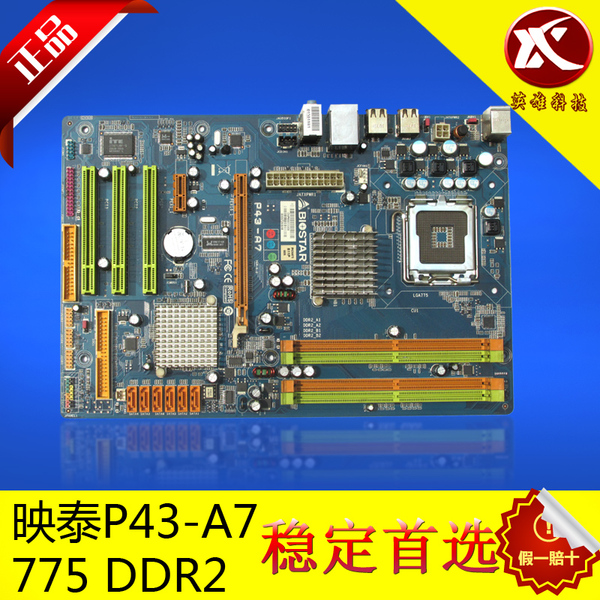 比p43好的主板_比p43好的主板