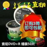 索尼光盘 sony dvd光盘 DVD+R 50片装 dvd碟片 性价比高刻录盘