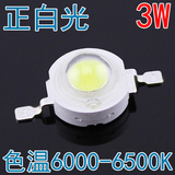 大功率LED灯珠 3W正白光 6000-6500K台湾新世纪LED超亮光源二极管