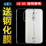 LG G3手机套 LG G3手机壳硬壳 G3手机保护壳超薄透明LG G3保护套