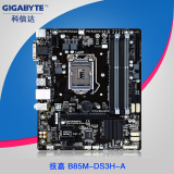 Gigabyte/技嘉 B85M-DS3H-A 主板 B85 主板 1150 魔音主板