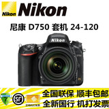 全国联保Nikon尼康D750 套机24-120  单反专业单反相机 全新行货