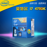 Intel/英特尔 I7-4790K 盒装CPU 中文盒装睿频4.4G 搭配Z97 包邮
