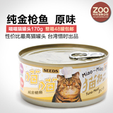 台湾SEEDS惜时喵喵猫罐头湿粮猫零食纯金枪鱼170g便宜实惠