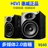 Hivi/惠威 D1080MKII电脑音箱D1080MK2多媒体2.0笔记本电视音响
