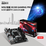 MSI/微星 B150I GAMING PRO b150 迷你ITX LGA1151台式机电脑主板
