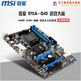 MSI/微星 970A-G43 AMD AM3+ 970主板大板 兼容FX6300 FX8300