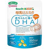 日本代购beanstalk雪印DHA 代购孕期哺乳期鱼油 孕妇专用正品DHA