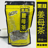 台湾黑金传奇四合一黑糖姜母茶 黑糖姜茶 姜糖茶老姜汤480克正品