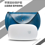 杰森克斯 苹果鼠标保护套 macbook air/pro鼠标袋真皮 配件收纳包