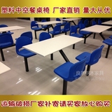 学校员工食堂餐桌椅 四人位连体快餐店桌椅组合 靠背塑料中空椅子