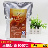 港式原味奶茶 三合一速溶奶茶粉1000g奶茶店用原料 袋装奶茶