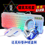 炫光580电脑有线键盘鼠标 网吧游戏家用办公发光键鼠耳机套装包邮