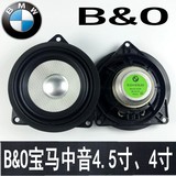 B&O进口BO宝马5系3系X1X3X5汽车4.5寸4寸中音喇叭无损升级音响