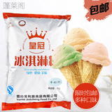 蓬莱阁冰淇淋粉批发皇冠硬冰激凌粉商用8种口味厂家原材料包邮