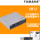 雅马哈/YAMAHA UR12 USB声卡 专业录音声卡 包顺丰 音频接口
