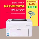 施乐CP118W/CP115w/CP215W彩色激光打印机无线快速打印家用办公