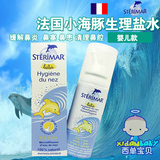法国STERIMAR婴幼儿海水生理盐水滴鼻喷雾宝宝鼻塞鼻腔清洗剂液