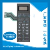 格兰仕微波炉面板G80D23CSL-Q6 G80F23CN2L-Q6(RO)薄膜开关 按键