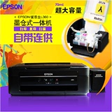 爱普生L360彩色喷墨打印机一体机多功能打印机家用连供超L351