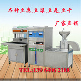做豆腐的机器全自动不锈钢花生豆腐机商用大型豆浆机带教学技术