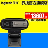 包邮 罗技C170摄像头电脑台式高清网络视频摄像头 带麦克风免驱动