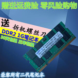 原装行货 DDR2 667/800 1G笔记本内存条2代内存 兼容533 可双通2G