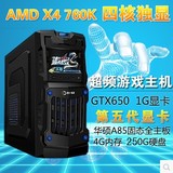 高端AMD760K 电脑主机四核4G独显台式机组装电脑 游戏diy整机