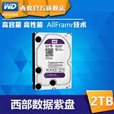 WD/西部数据 WD20PURX 2T 紫盘 监控级硬盘 3.5寸7200转
