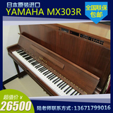 日本原装进口二手钢琴YAMAHA 雅马哈MX303R MX-303R 自动演奏钢琴