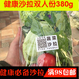 北京山农果蔬蔬菜沙拉净菜加工水洗即食一份380g双人简餐保鲜3天