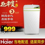 Haier/海尔 iwash-1w/3公斤全自动/家用小型迷你洗衣机/送装一体