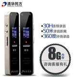清华同方TF-91录音笔正品 微型高清远距专业降噪商务会议MP3