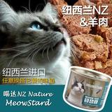 纽西兰喵达NZ天然主食猫罐草甸味道羊肉185G猫罐头猫湿粮包