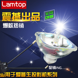 LAMTOP适用于爱普生投影机1221/MG-850C/850HD灯泡ELPLP67