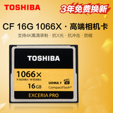 东芝CF卡 16G 1066X 5D2 5D3高速存储卡佳能单反相机内存卡