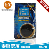 限区包邮麦斯威尔香醇咖啡纯咖啡速溶黑咖啡醇品咖啡500g餐饮装