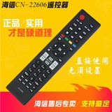 正品海信液晶电视遥控器CN-22606 LED32/39/42/46/50K310X3D包邮