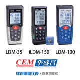 华盛昌 CEM LDM-35/100/iLDM-150 35米/65米/70米 激光测距仪