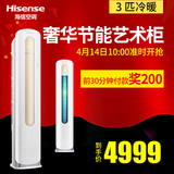 Hisense/海信 KFR-72LW/85F-N2 3p匹家用冷暖客厅立式空调柜机