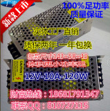 新款LED电源 12V10A 12V120W开关电源 监控摄像机电源 工厂价直销