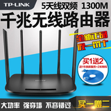 TP-LINK 双频无线路由器TL-WDR6500 大功率千兆家用穿墙无线wifi