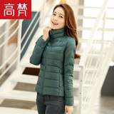 高梵2015新冬款超轻薄款羽绒服女衣服韩版短款修身立领保暖外套