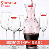 德国Spiegelau/诗杯客乐 5件水晶红酒杯醒酒器套装创意高脚杯进口